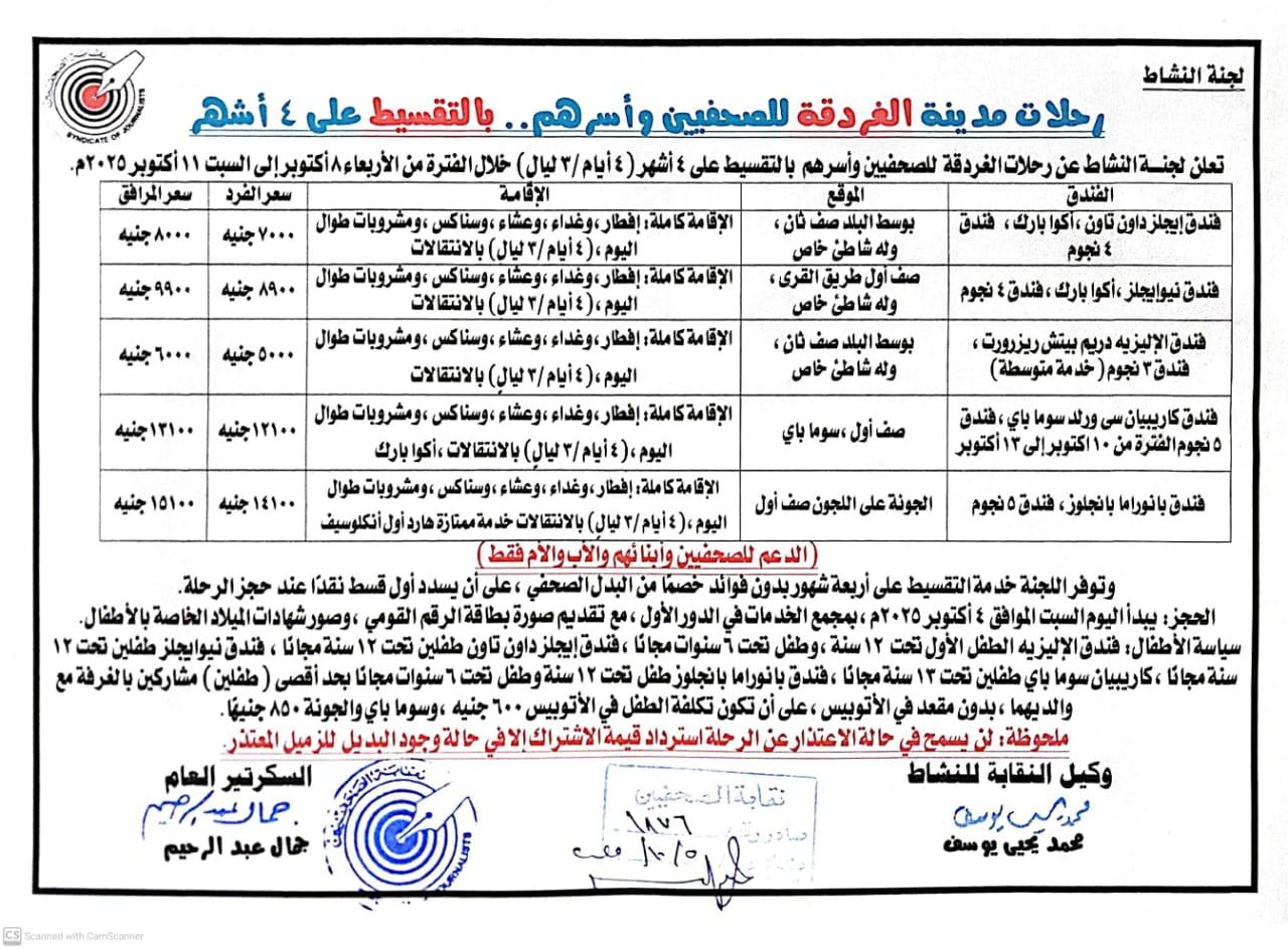 رحلات مدينة الغردقة للصحفيين وأسرهم.. بالتقسيط على 4 أشهر - Cover Image