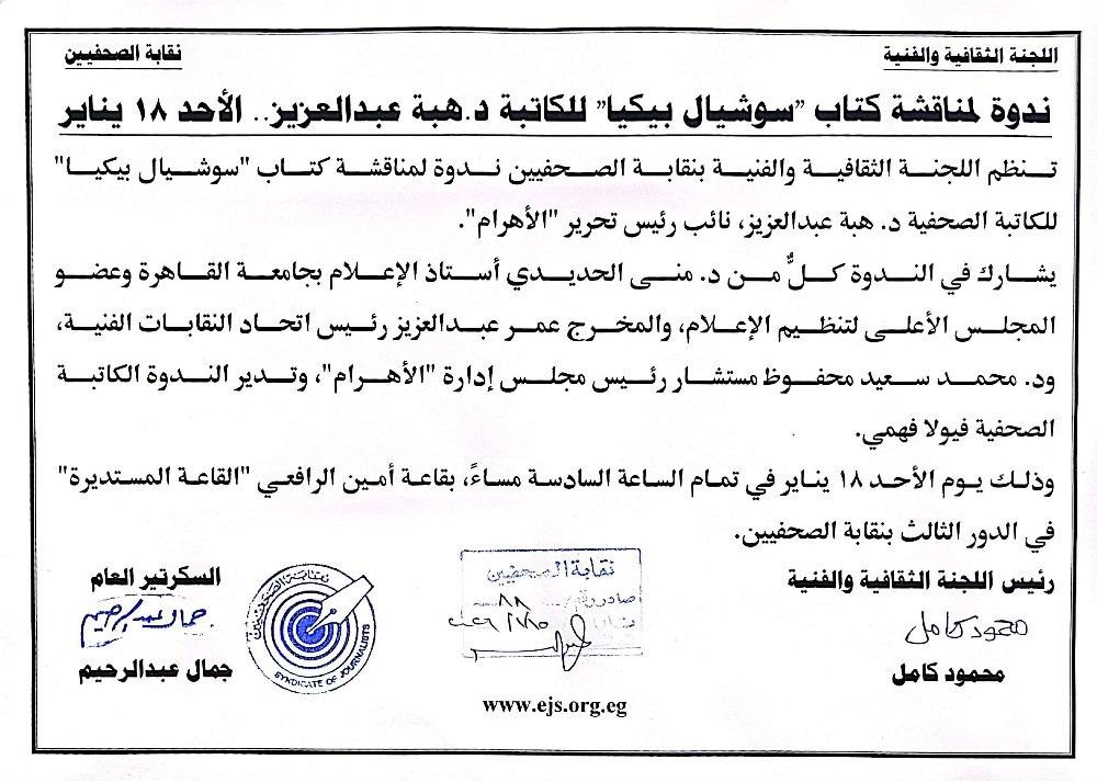 ندوة لمناقشة كتاب 