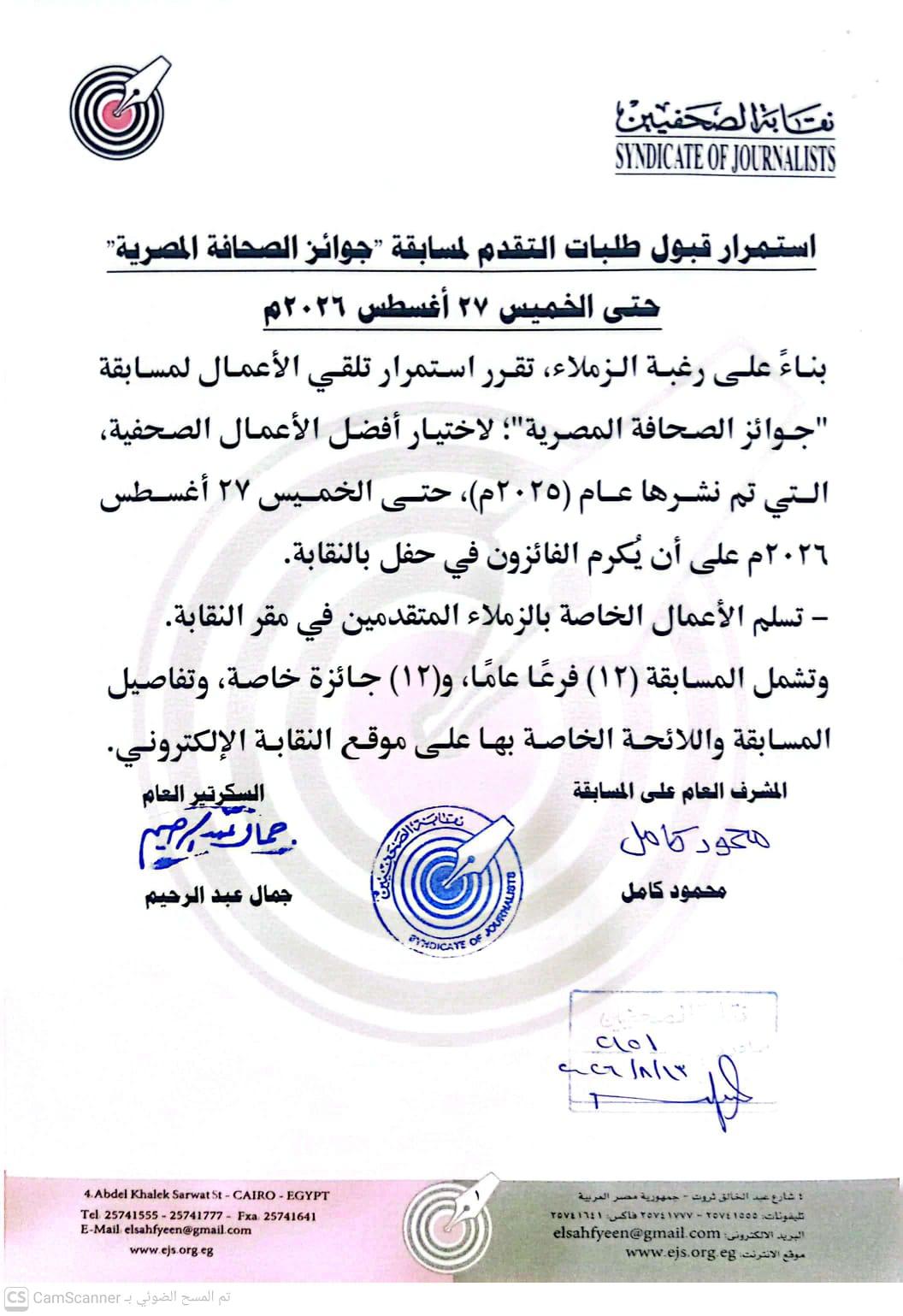 استمرار قبول طلبات التقدم لمسابقة 