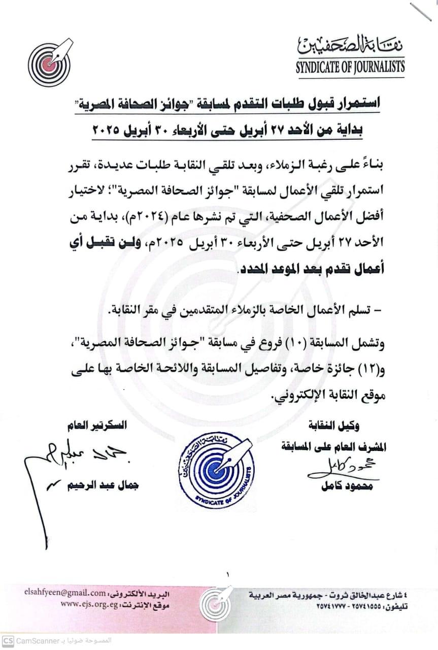 استمرار قبول طلبات التقدم لمسابقة 