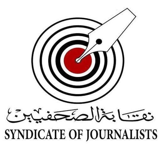 نقيب الصحفيين يطلق حملة لتعديل المادة (12) من قانون تنظيم الصحافة والإعلام واستعادة الكارنيه كتصريح وحيد للعمل - Cover Image