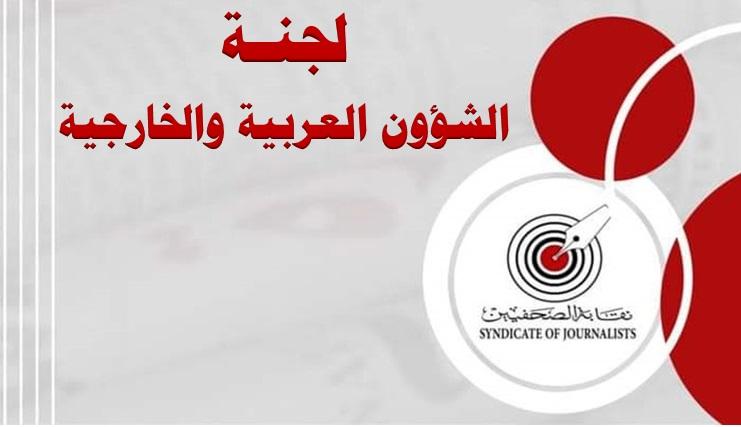 بالتعاون مع المنتدى الاستراتيجي.. «أمسية رمضانية استراتيجية» أسبوعيًا بلجنة الشئون العربية بنقابة الصحفيين طوال شهر رمضان الكريم - Cover Image