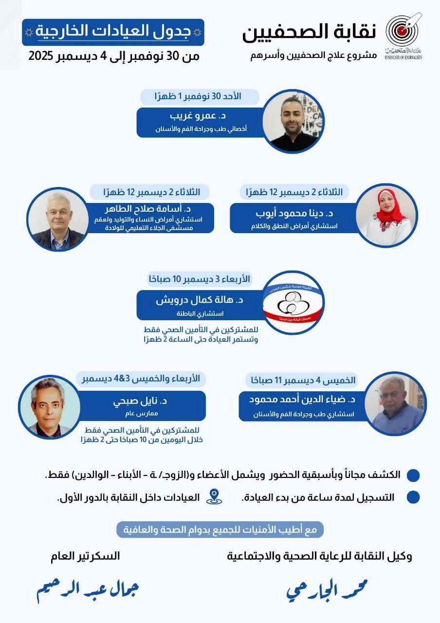 جدول العيادات الخارجية المجانية وعيادة التأمين الصحي الحكومي وعيادة التأمين الصحي الحكومي - Cover Image