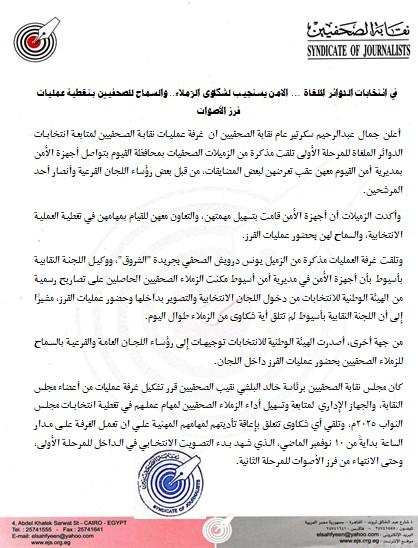 في انتخابات الدوائر الملغاة … الامن يستجيب لشكاوى الزملاء.. والسماح للصحفيين بتغطية عمليات فرز الأصوات - Cover Image