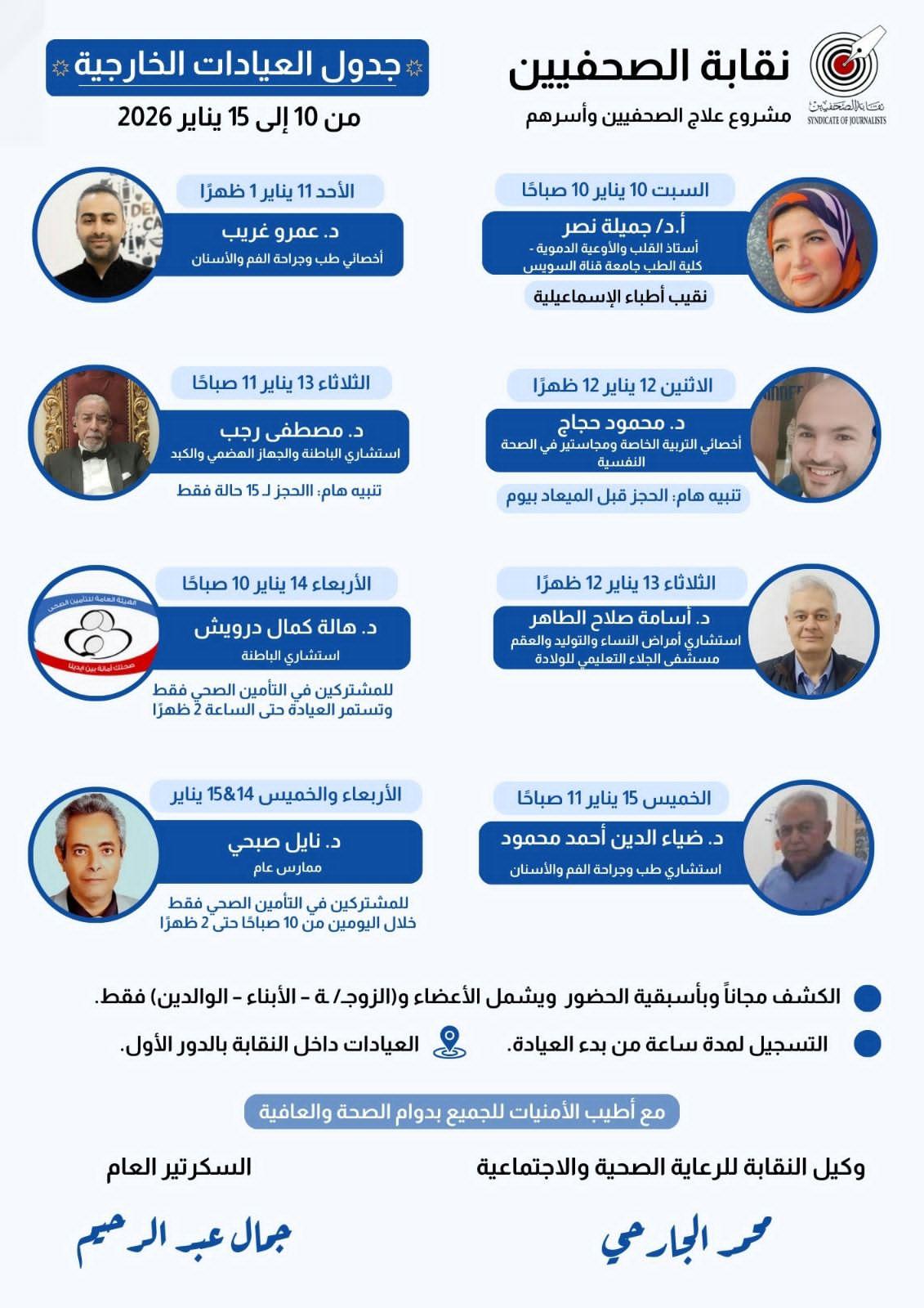 جدول العيادات الخارجية المجانية وعيادة التأمين الصحي الحكومي - Cover Image