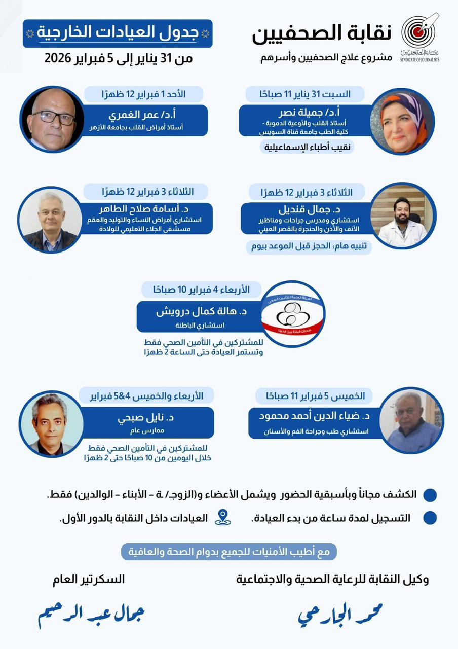 جدول العيادات الخارجية المجانية وعيادة التأمين الصحي الحكومي - Cover Image
