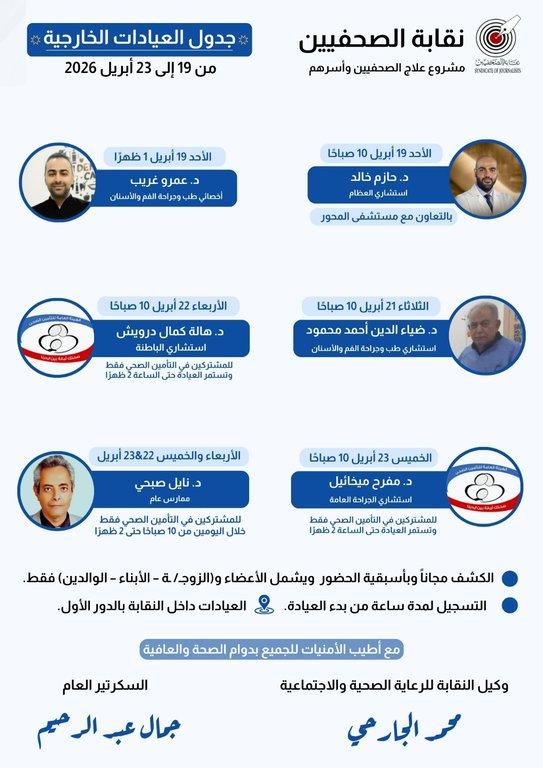 جدول العيادات الخارجية من ١٩ إلي ٢٣ أبريل ٢٠٢٦ - Cover Image