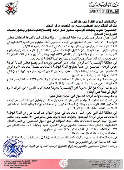 في انتخابات الدوائر الملغاة للمرحلة الأولى - Cover Image