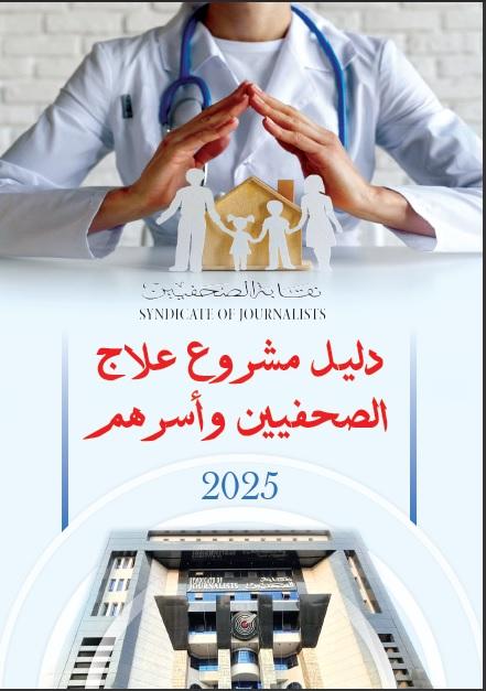دليل مشروع العلاج 2025  - Cover Image